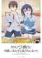 和班上第二可爱的女孩子成为了朋友